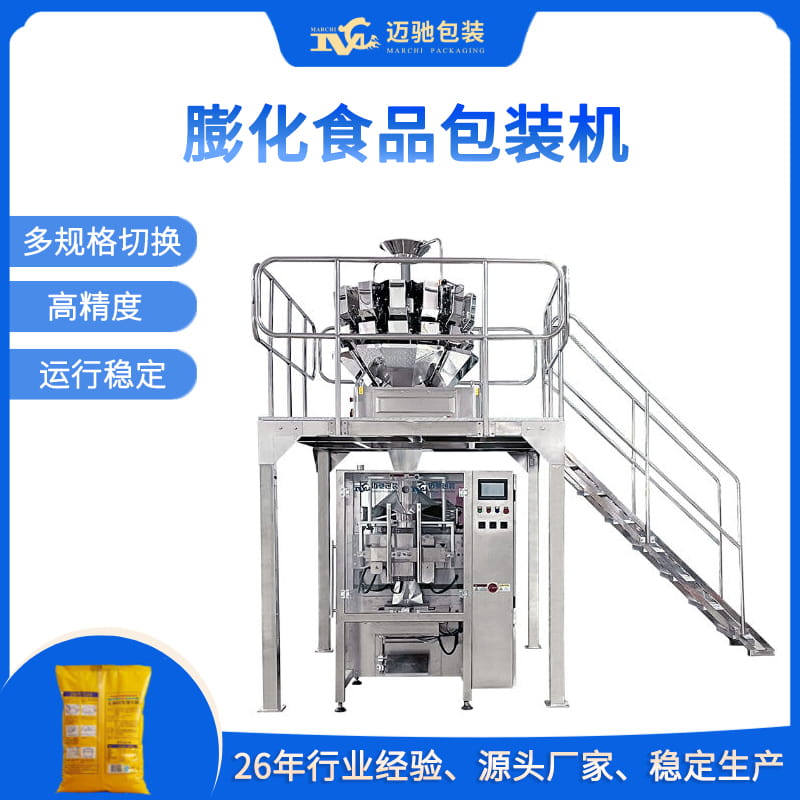 膨化食品包裝機(jī)
