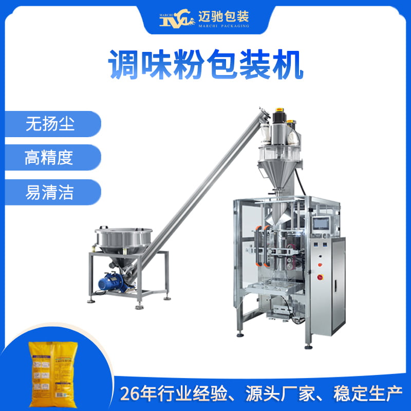 調(diào)料粉包裝機(jī)