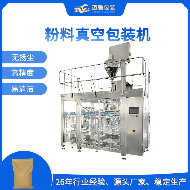 粉料真空包裝機(jī)