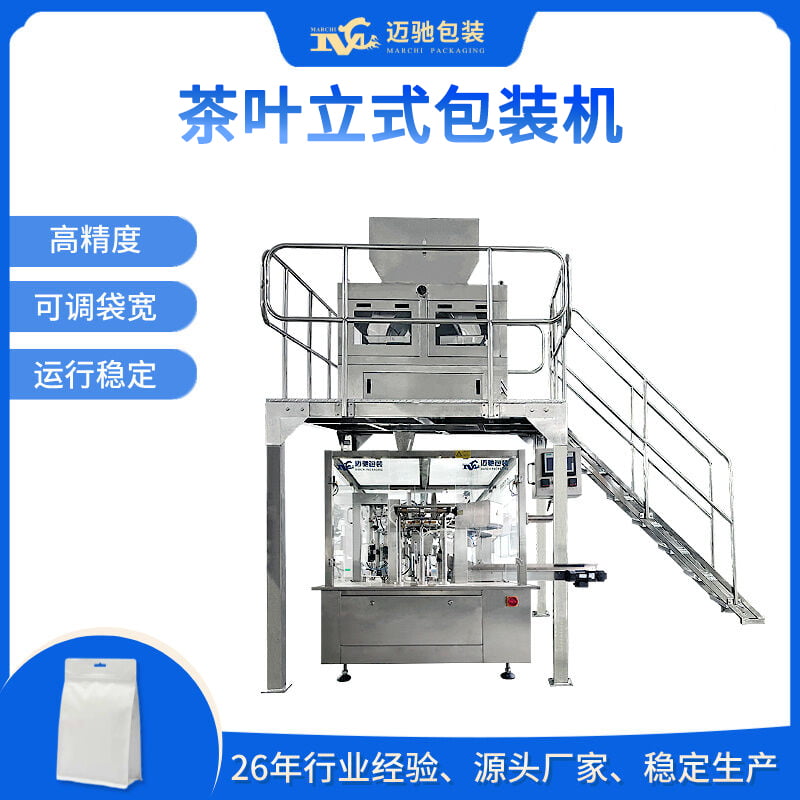 茶葉立式包裝機(jī)